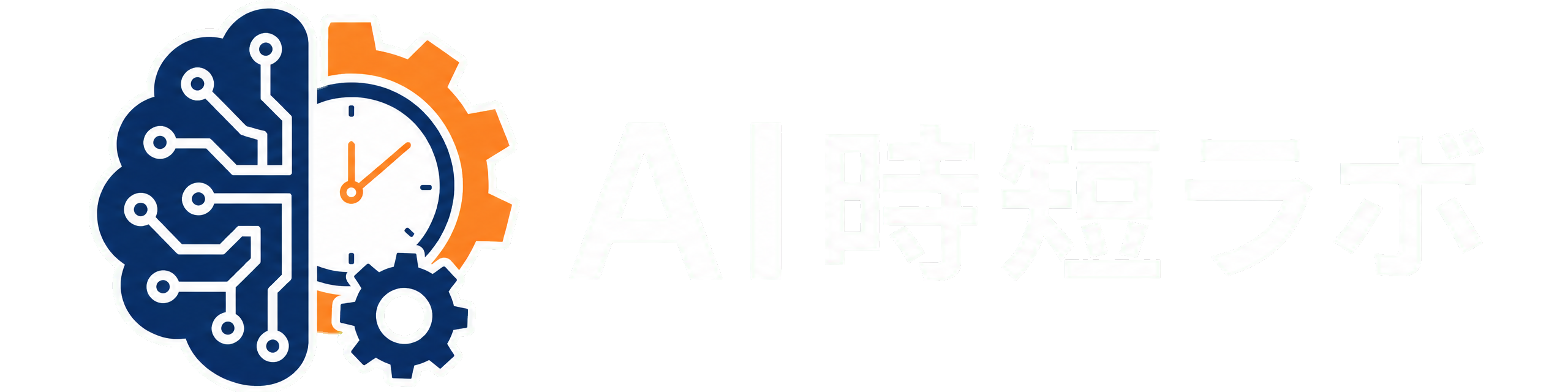 AI時短ラボ